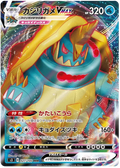 Drednaw VMAX (027/100) [Infinity Zone]