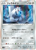 Duraludon (135/190) [Shiny Star V]