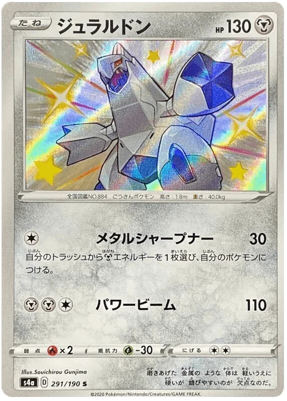 Duraludon (291/190) [Shiny Star V]