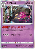 Dusknoir (059/172) [VSTAR Universe]