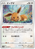 Eevee (052/067) [Time Gazer]