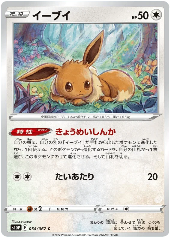 Eevee (054/067) [Space Juggler] Reverse Holofoil