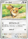 Eevee (133/165) [Japanese Pokemon 151] Reverse Holofoil