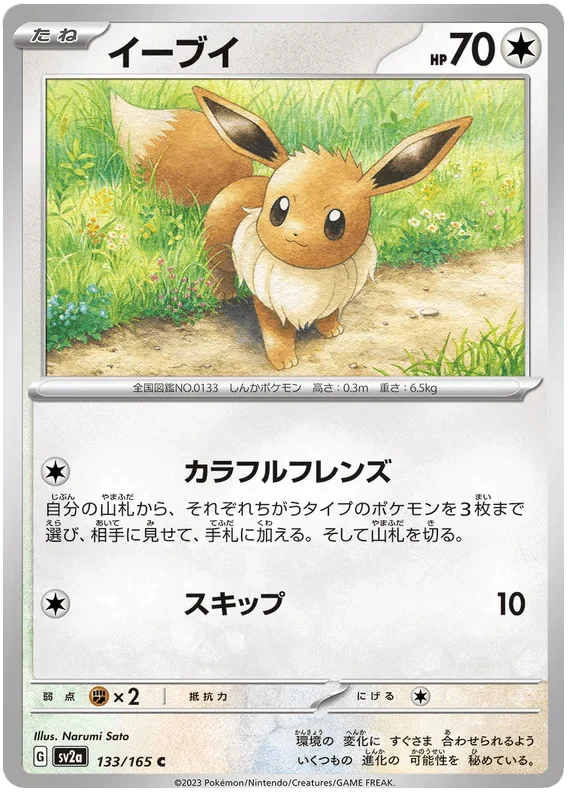 Eevee (133/165) [Japanese Pokemon 151] Reverse Holofoil