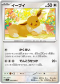 Eevee (050/062) [Crimson Haze] Reverse Holofoil