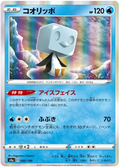 Eiscue (049/190) [Shiny Star V]