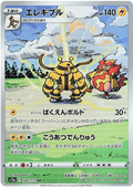 Electivire (180/172) [VSTAR Universe]