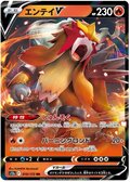 Entei V (019/172) [VSTAR Universe]