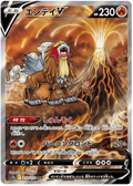 Entei V (213/172) [VSTAR Universe]