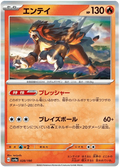 Entei (028/190) [Shiny Treasure ex]