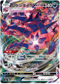 Eternatus VMAX (125/190) [Shiny Star V]
