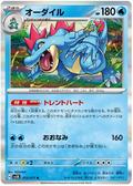 Feraligatr (015/071) [Wild Force]