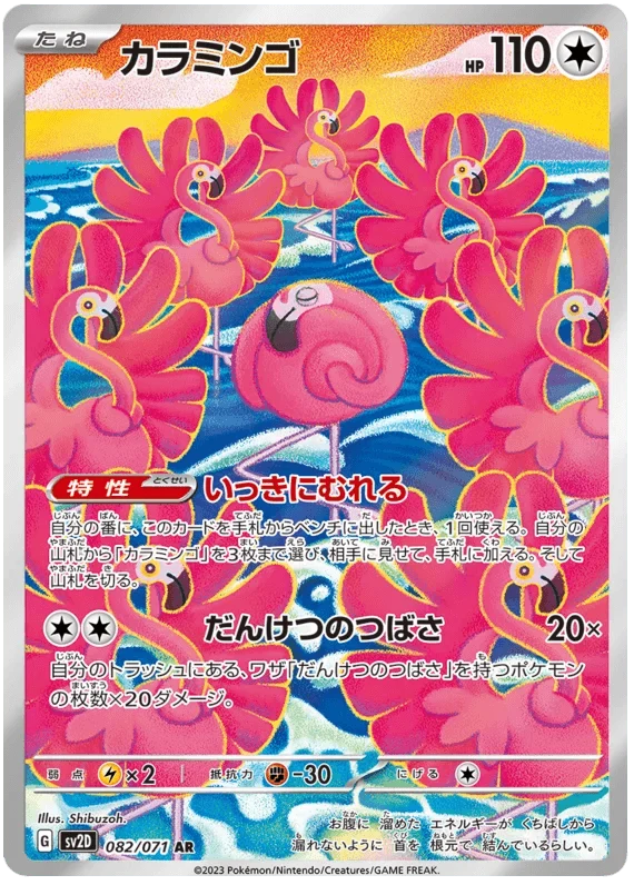 Flamigo (082/071) [Clay Burst]