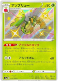 Flapple (212/190) [Shiny Star V]