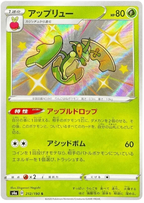 Flapple (212/190) [Shiny Star V]