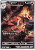 Fletchinder (073/071) [Clay Burst]