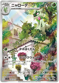 Floragato (076/073) [Triplet Beat]