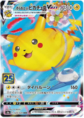 Flying Pikachu VMAX (024/028) [25th Anniversary Collection]