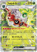 Forretress ex (009/190) [Shiny Treasure ex]