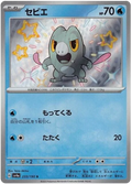 Frigibax (233/190) [Shiny Treasure ex]