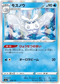 Frosmoth (048/190) [Shiny Star V]