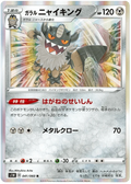 Galarian Perrserker (041/060) [Japanese Sword & Shield Base Set: Sword]