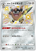 Galarian Perrserker (286/190) [Shiny Star V]
