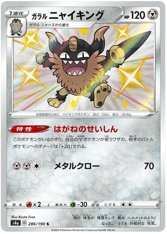 Galarian Perrserker (286/190) [Shiny Star V]