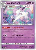 Galarian Rapidash (068/190) [Shiny Star V]