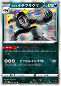 Galarian Obstagoon (056/100) [Infinity Zone]