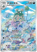 Garbodor (075/066) [Ancient Roar]