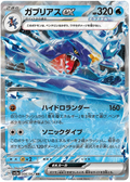 Garchomp ex (006/062) [Raging Surf]
