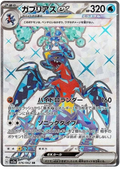 Garchomp ex (076/062) [Raging Surf]