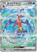 Garchomp ex (085/062) [Raging Surf]