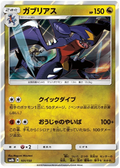 Garchomp (101/150) [Ultra Shiny GX]