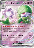 Gardevoir ex (028/078) [Scarlet ex]