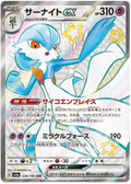 Gardevoir ex (328/190) [Shiny Treasure ex]