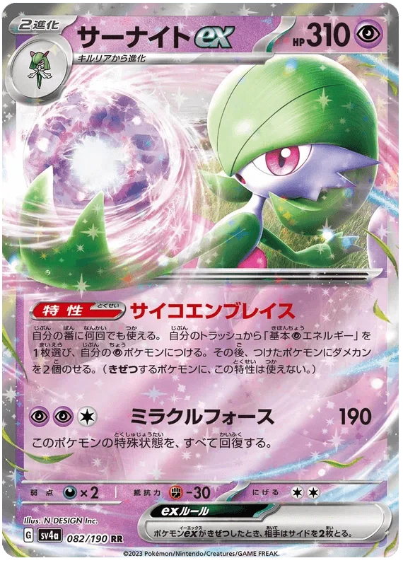 Gardevoir ex (082/190) [Shiny Treasure ex]