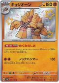 Garganacl (285/190) [Shiny Treasure ex]