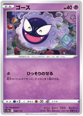 Gastly (046/172) [VSTAR Universe] Reverse Holofoil