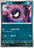 Gastly (033/062) [Raging Surf] Reverse Holofoil