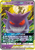 Gengar & Mimikyu GX (038/095) [Tag Bolt]