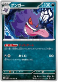 Gengar (035/062) [Raging Surf] Reverse Holofoil