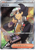 Giacomo (091/071) [Snow Hazard]
