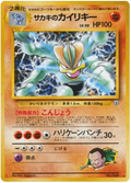 Giovanni's Machamp (068) [Gym 2]