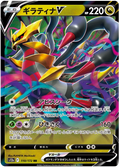 Giratina V (110/172) [VSTAR Universe]