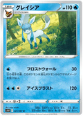 Glaceon (021/067) [Space Juggler] Reverse Holofoil