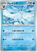 Glaceon (021/062) [Crimson Haze]