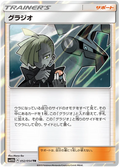 Gladion (052/054) [Sky Legend]