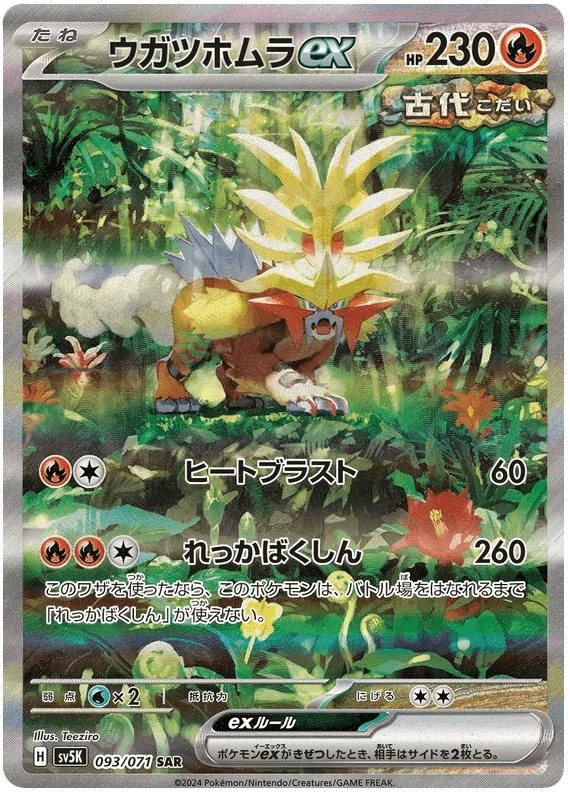 Gouging Fire ex (093/071) [Wild Force]
